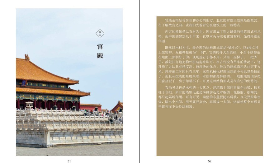 图片[4]-《北京古建筑物语》套装3册 红墙黄瓦+晨钟暮鼓+八面来风[pdf]-影音屋