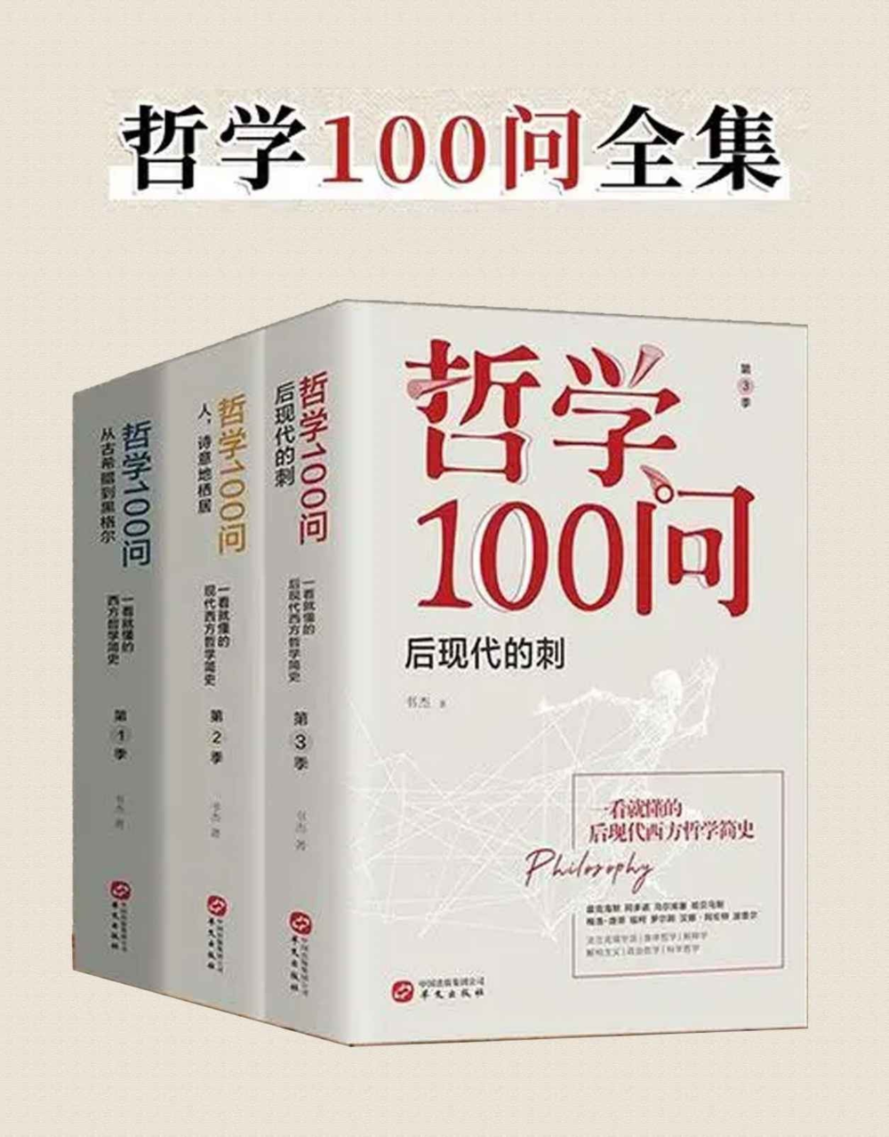 《哲学100问》套装共3册 零基础哲学入门读物 极简西方哲学史[PDF]-影音屋