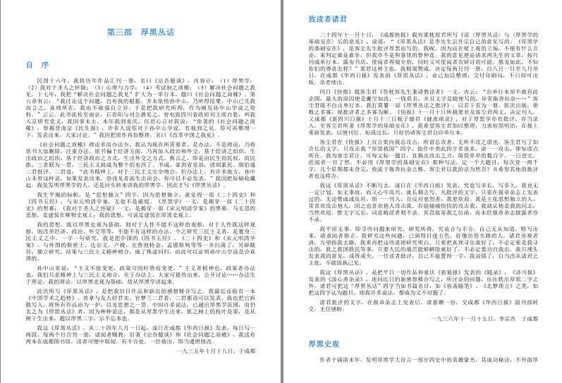 图片[6]-《厚黑学大全集》传世奇书 成大事者必读[epub]-影音屋