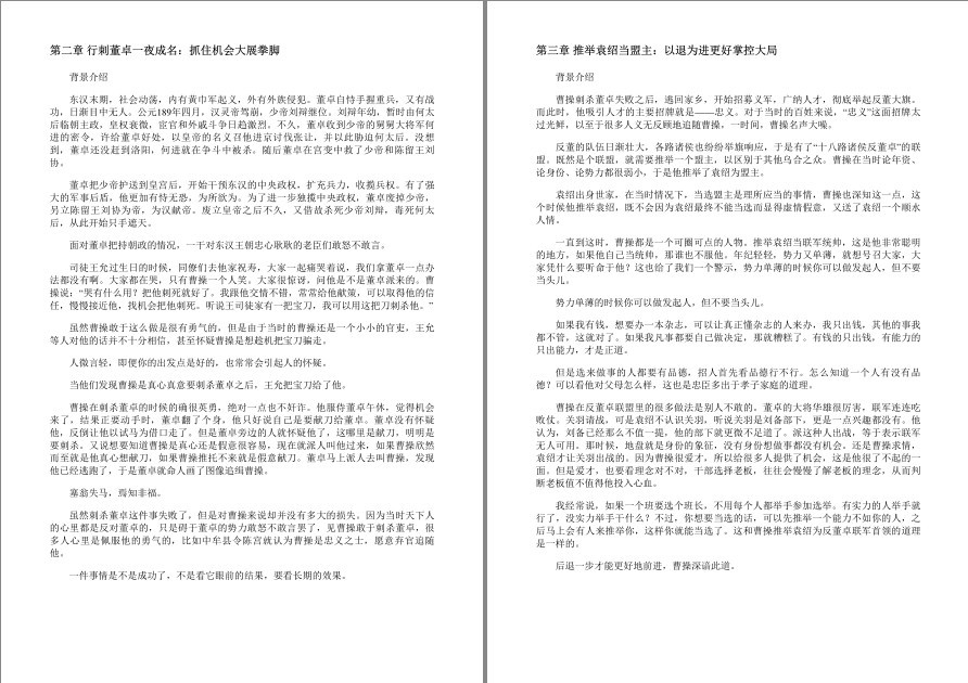 图片[10]-《曾仕强品三国》套装共3册 解读三国人物 领悟人生智慧[epub]-影音屋