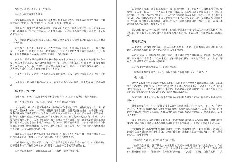 图片[4]-《冷读术》白金珍藏版 轻易打开对方心扉 瞬间获得对方信任[epub]-影音屋