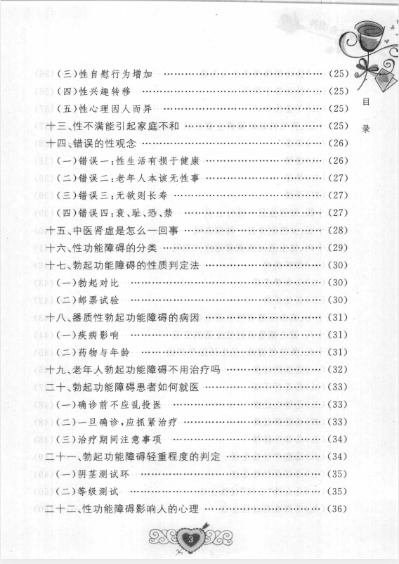 图片[3]-《性健康饮食调养》[PDF]-影音屋