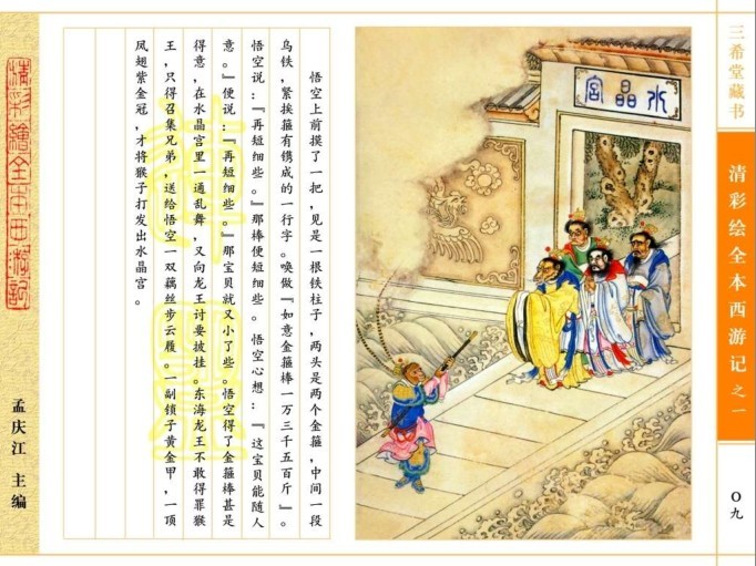 图片[8]-《清彩绘全本西游记》10册 经典珍藏版 高清连环画[pdf]-影音屋