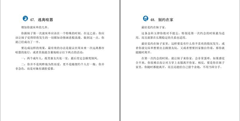 图片[3]-《撩妹法则50条》如何用社交软件约妹子 情场高手 俘获美女[pdf]-影音屋