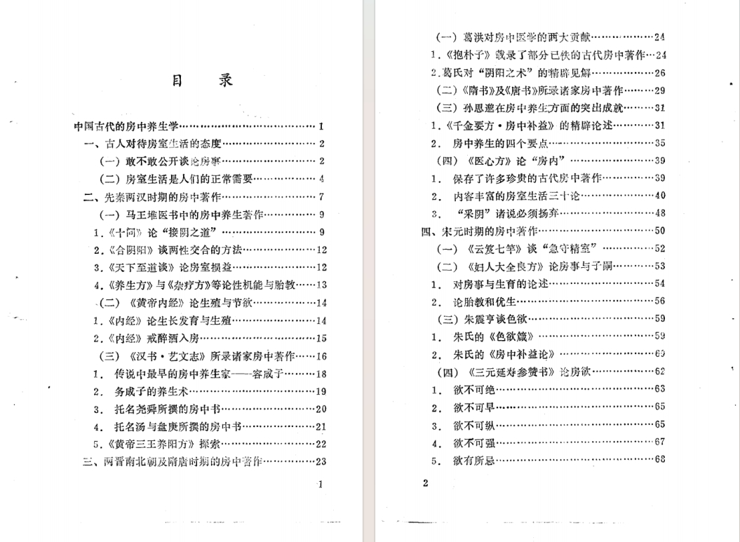 图片[2]-《中国古代房事养生学》[pdf]-影音屋