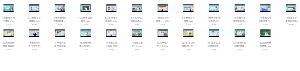 学而思写作大通关1-23[MP4+PDF][60.7G]-影音屋