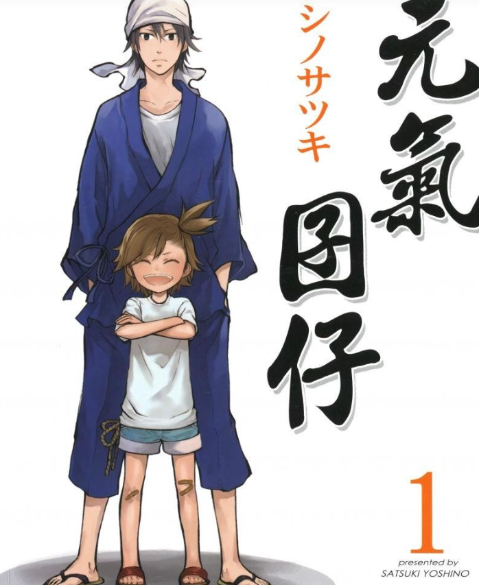 《元气囝仔》漫画 已完结[mobi]-影音屋