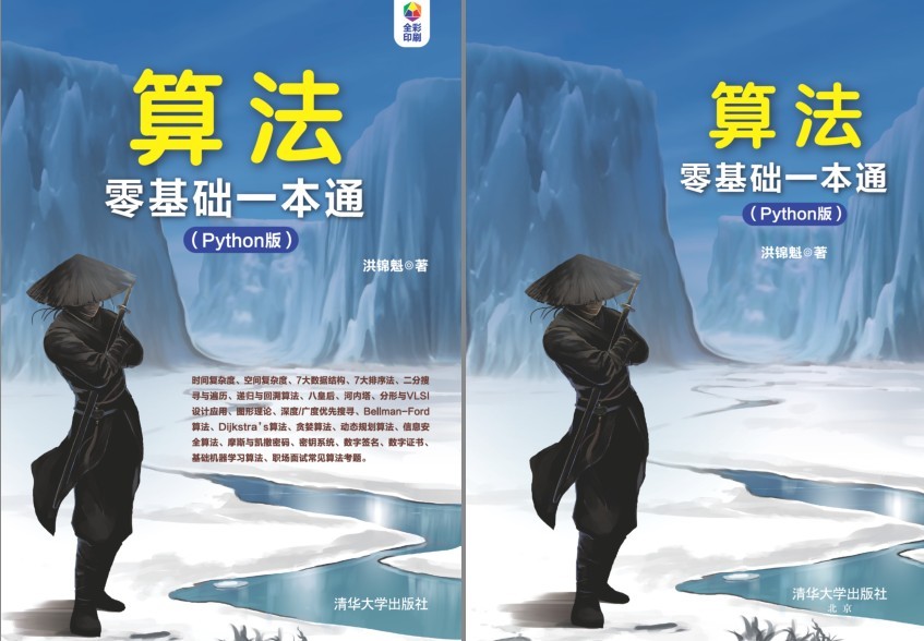 《Python 算法零基础一本通》学Python必备[pdf]-影音屋