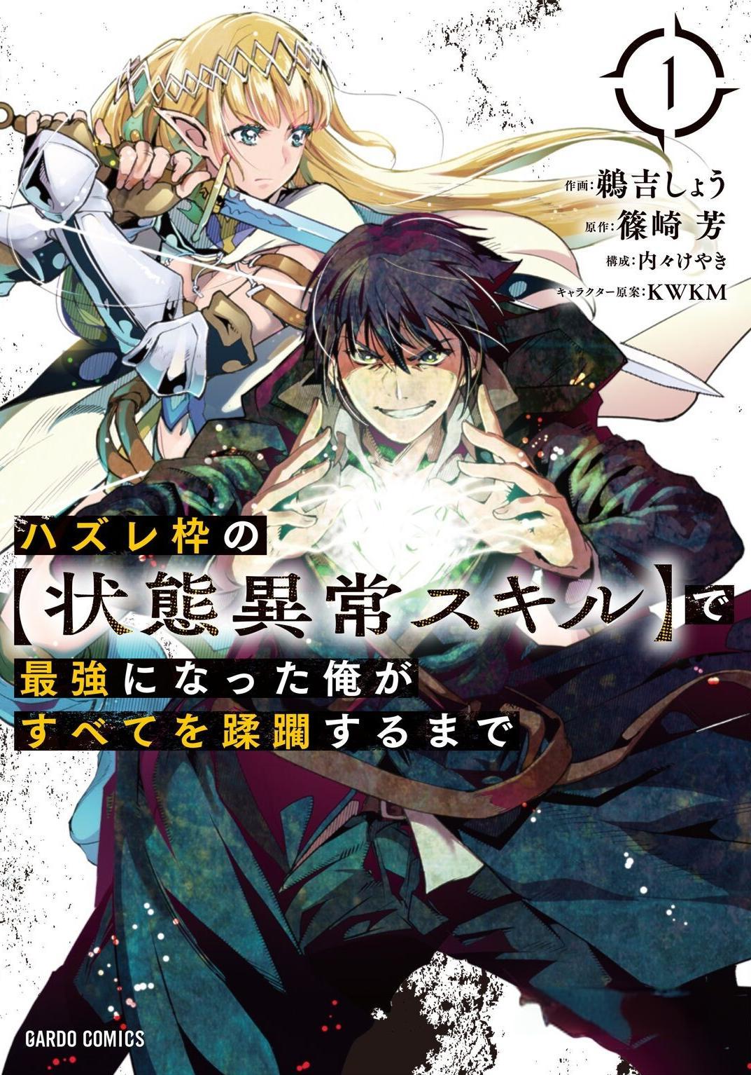 《最强的我最终蹂躏一切》漫画 更新10卷 分类：冒险 魔法 轻改[mobi]-影音屋