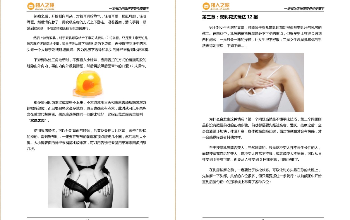 图片[7]-《一本书让你快速变身性爱高手》从技巧的角度总结66种性爱高级玩法[PDF]-影音屋