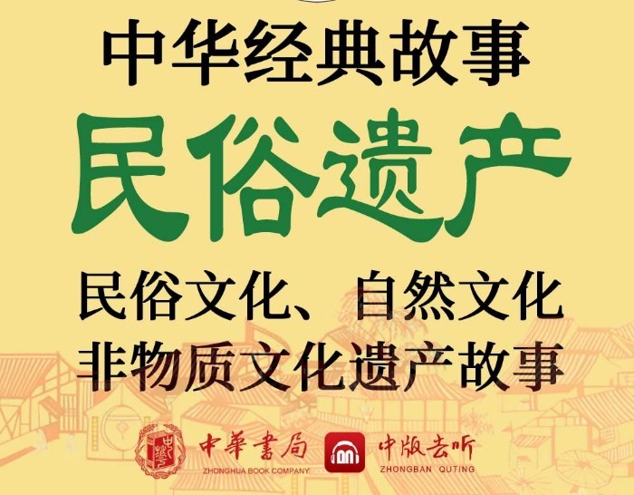 图片[7]-《中华经典故事》民俗遗产 神话寓言 唐诗宋词 地理名城 世说新语 琴棋书画 军事科学[m4a]-影音屋