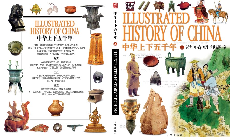 《中华上下五千年》雅俗共赏 老少咸宜的经典历史读物[pdf]-影音屋