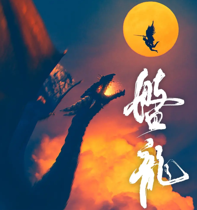 《盘龙》多人有声剧 作者：我吃西红柿 主播：徐宇隆 681集完结[mp3]-影音屋