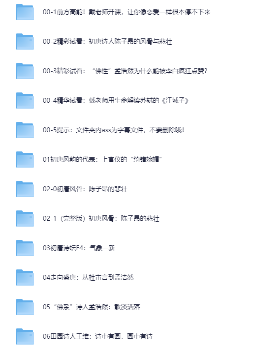 戴建业高能诗词课（完结）[MP4]-影音屋