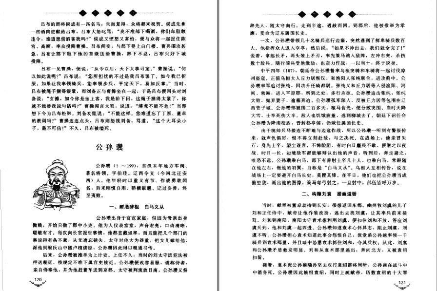 图片[11]-《中华四百将》按朝代先后顺序编排 历代将帅近四百位 [pdf]-影音屋