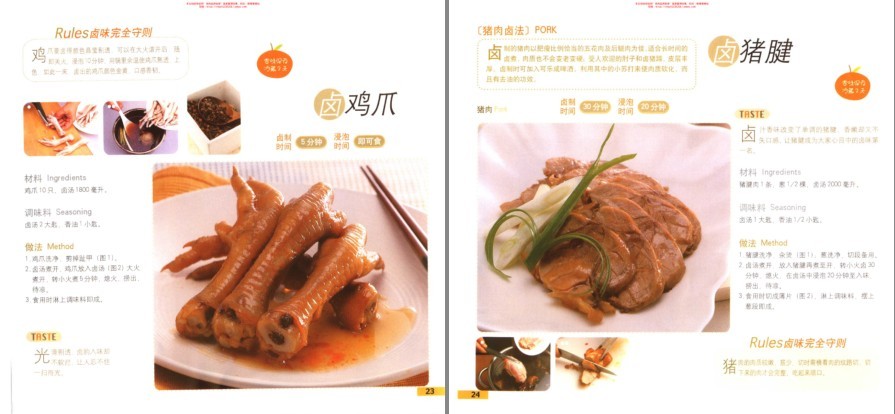 图片[6]-《家传秘制老卤卤汁》恋恋卤味香 卤汁秘方大公开 做出好吃的饭菜[pdf]-影音屋