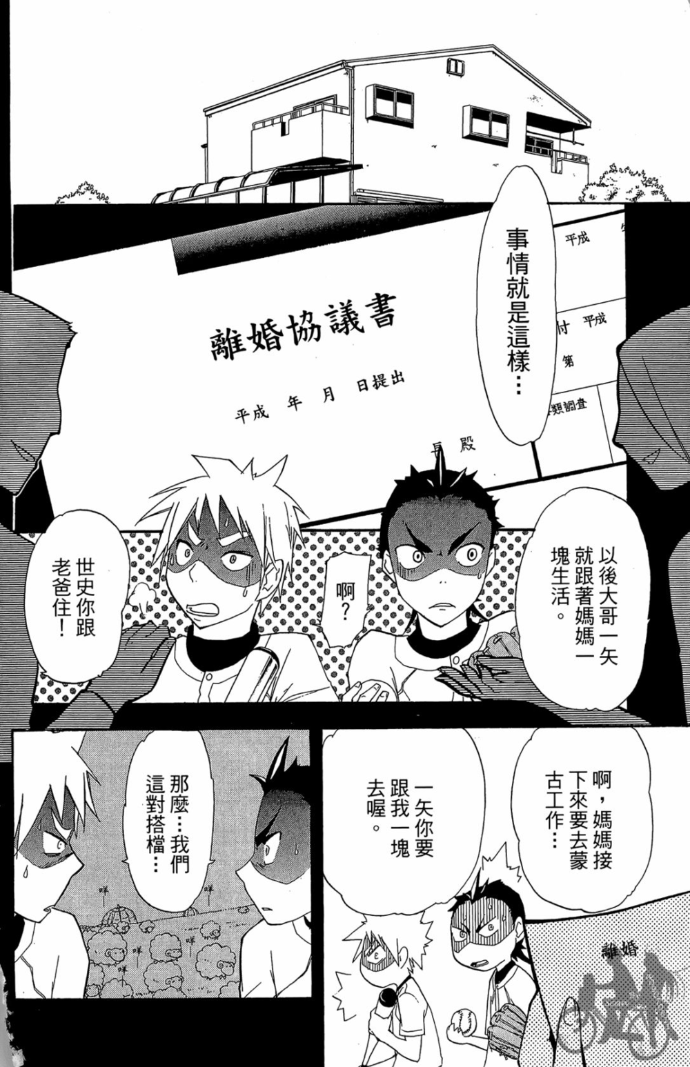 图片[4]-《投捕兄弟档》漫画已完结 作者：兔中信志 台湾东立出版[mobi]-影音屋