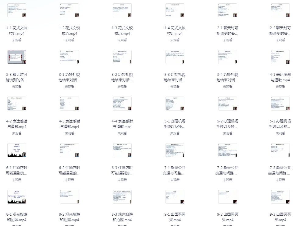 《16堂实用外教口语课》很实用[mp4]-影音屋