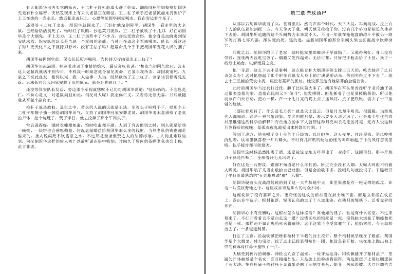 图片[9]-《鬼吹灯插图版》天下霸唱 盗墓者的诡异经历[mobi]-影音屋