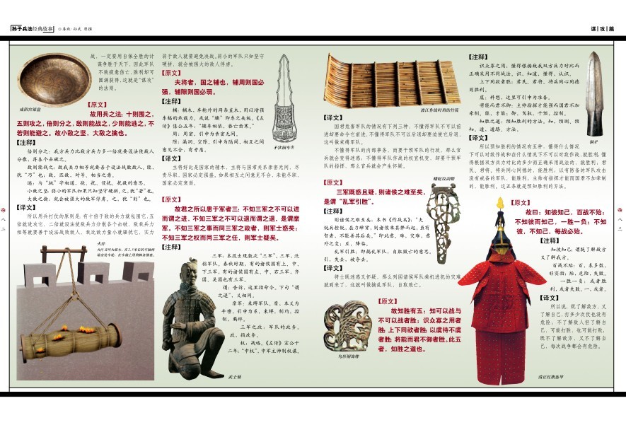 图片[9]-《孙子兵法经典故事》高清版 兵家经典著作[pdf]-影音屋