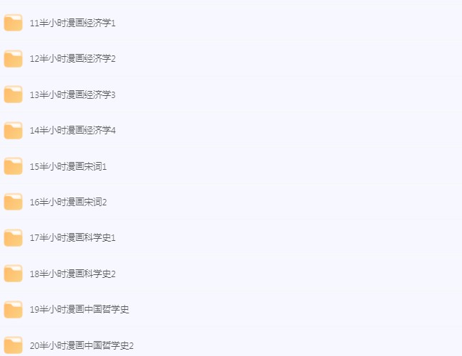 图片[2]-《半小时漫画全网最全》40册 轻松有趣的科普漫画[epub]-影音屋