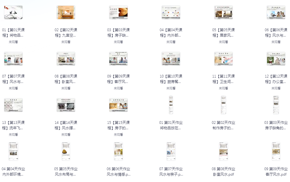 图片[2]-《风水 算命系列课程》九合集 龙年顺风顺水[pdf.mp4]-影音屋