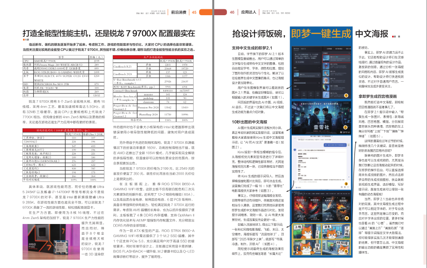 图片[5]-《电脑报》2024年 全50期合集 科技新闻 数码产品 人工智能[pdf]-影音屋