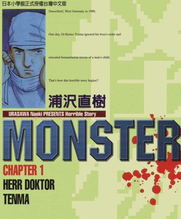 《MONSTER怪物》漫画 18卷全 悬疑 恐怖 神鬼[mobi]-影音屋