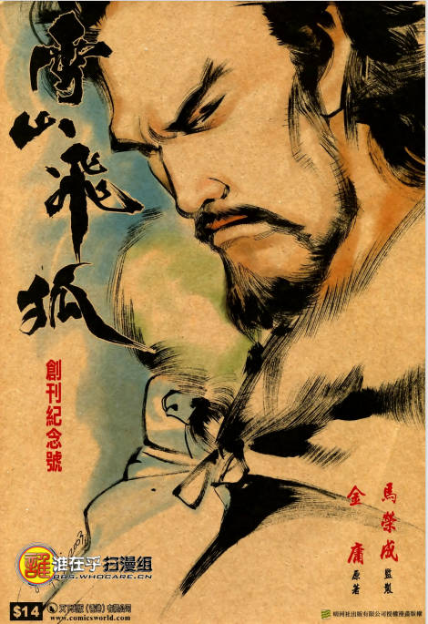 《雪山飞狐》金庸作品漫画大合集全彩版[pdf]-影音屋