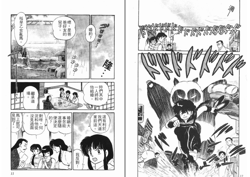 图片[5]-《乱马》卡通漫画 38卷全 高桥留美子 肉肉漫画[mobi]-影音屋