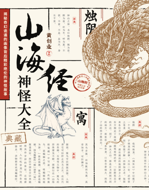 《山海经神怪大全》上古奇书[pdf]-影音屋