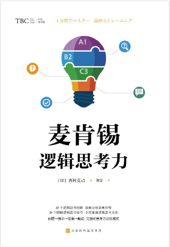 《麦肯锡思考力系列》套装共3册[pdf]-影音屋