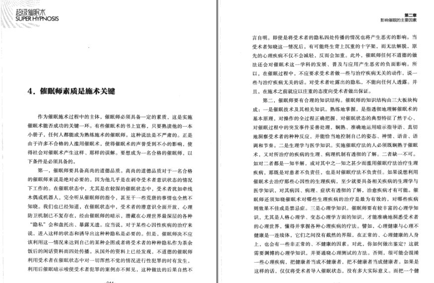 图片[5]-《超级催眠术》揭开催眠神秘面纱 令人震撼的催眠术秘招[pdf]-影音屋