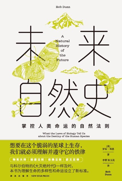 《未来自然史：掌控人类命运的自然法则》[MOBI/AZW3/EPUB]-影音屋