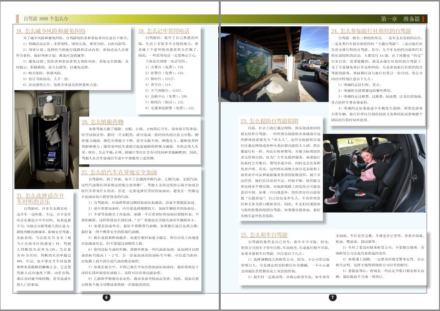 图片[6]-《自驾游1080个怎么办》自驾游爱好者出行的良师益友[pdf]-影音屋