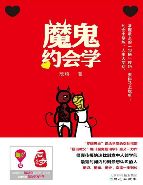 《魔鬼约会学》搭讪教父继魔鬼搭讪学后又一力作[pdf]-影音屋