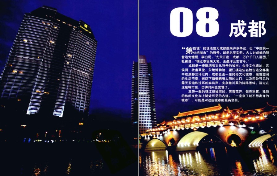 图片[17]-《中国必拍的20个城市摄影圣地·彩图版》精选最值得前往旅游20个地方 云旅游[pdf]-影音屋