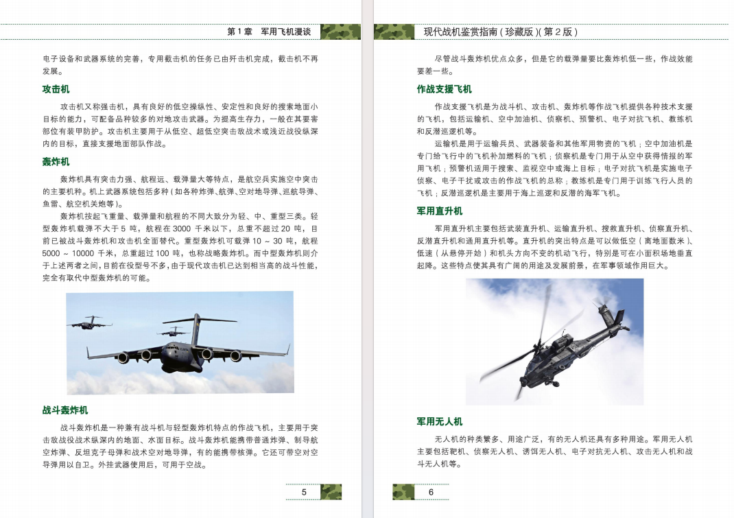 图片[5]-《现代战机鉴赏指南》（珍藏版）（第2版）[PDF]-影音屋
