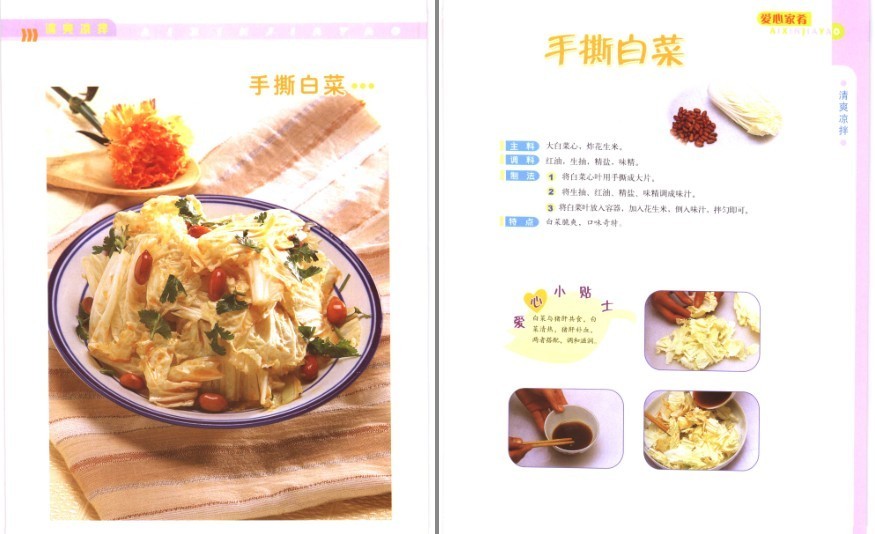 图片[5]-《清爽凉拌·彩图版》家庭餐桌的多款美食[pdf]-影音屋