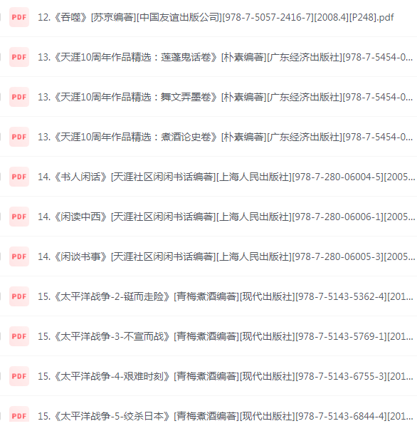 图片[3]-《天涯论坛优质图书》合集 当年火爆一时的作品 易和谐抓紧存[pdf]-影音屋