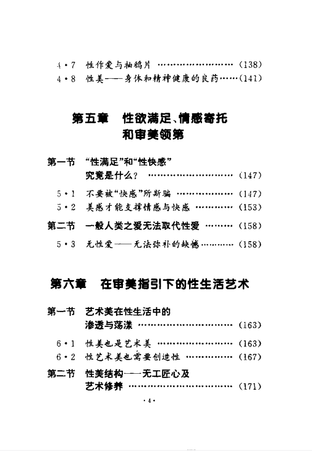 图片[5]-《性爱美与人性美》 夫妻生活必备 性美学实用手册[pdf]-影音屋