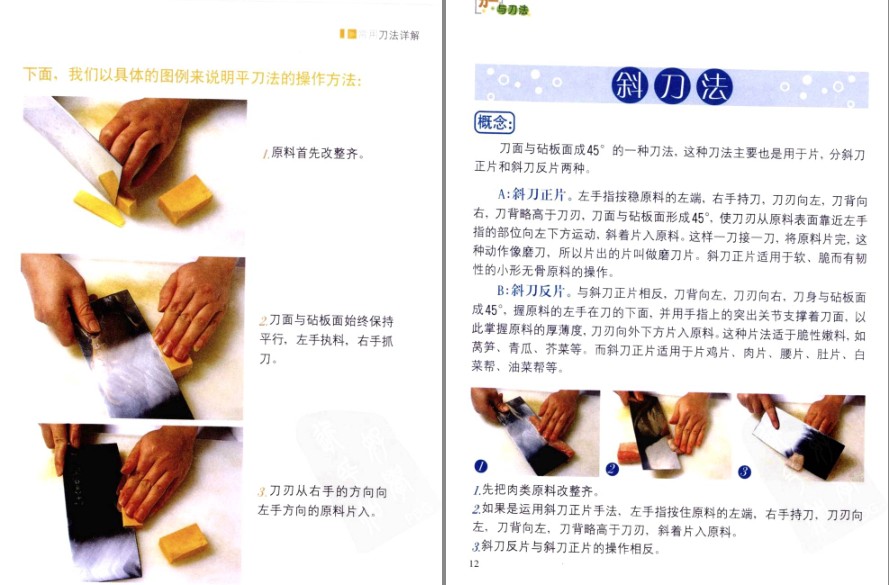 图片[4]-《满汉全席》+《刀工与刀法》精进你的厨艺 做出美味佳肴[pdf]-影音屋