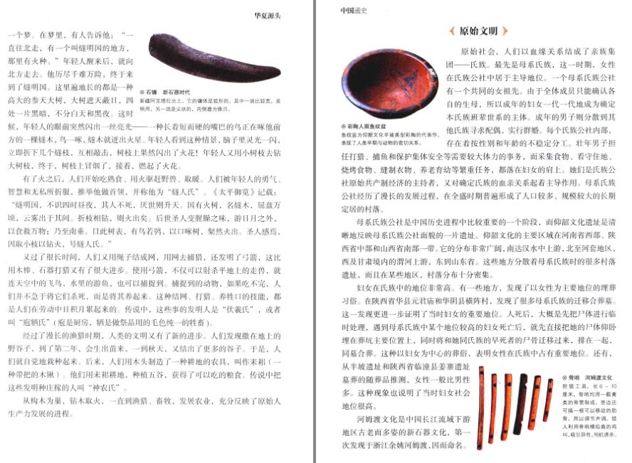 图片[2]-《中国通史 一本书读懂中国史》全彩图解典藏版 精心配图 直观了解历史[pdf]-影音屋