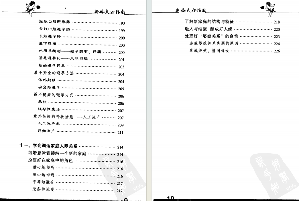 图片[6]-《新婚夫妇指南》[pdf]-影音屋