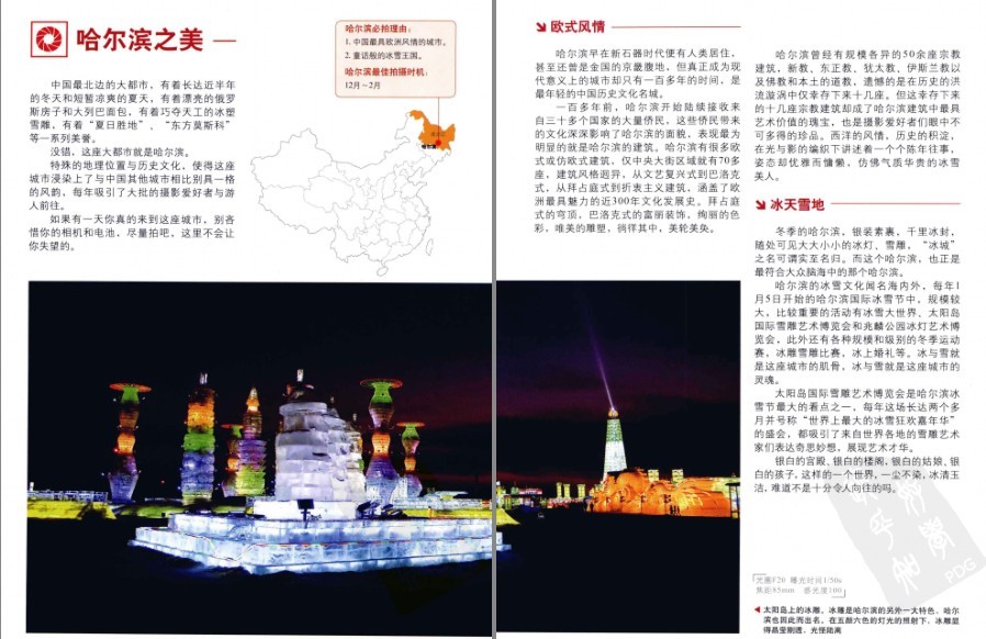 图片[13]-《中国必拍的20个城市摄影圣地·彩图版》精选最值得前往旅游20个地方 云旅游[pdf]-影音屋