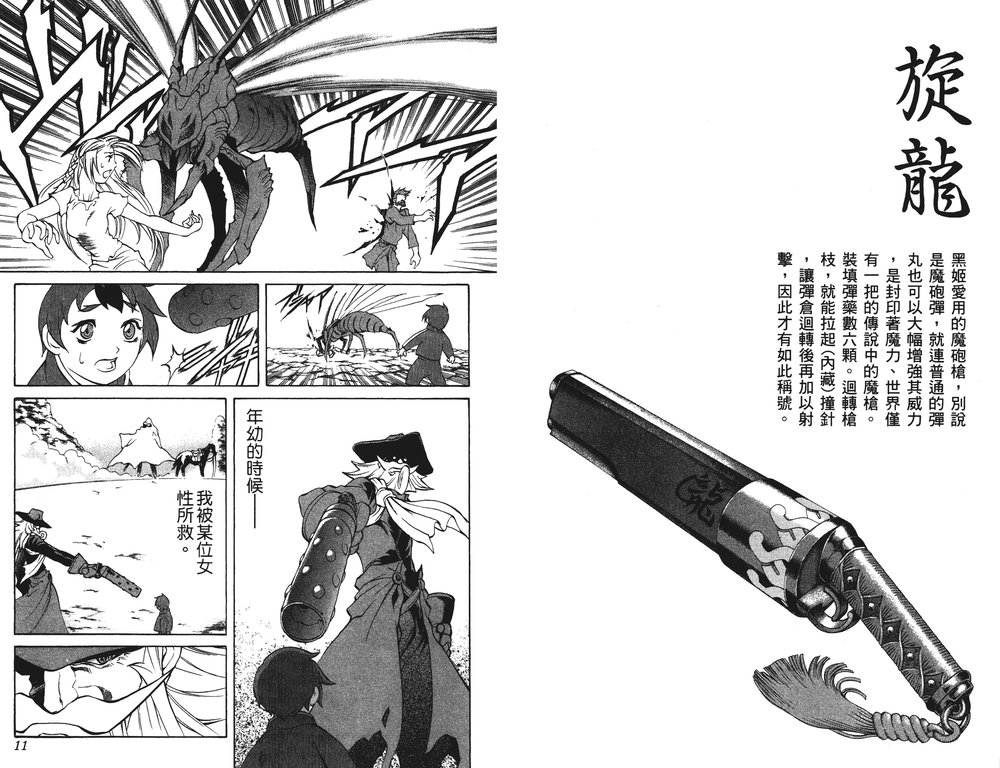 图片[5]-《魔炮使黑姬》漫画已完结 作者： 片仓·狼组·正宪 长鸿出版社[mobi]-影音屋