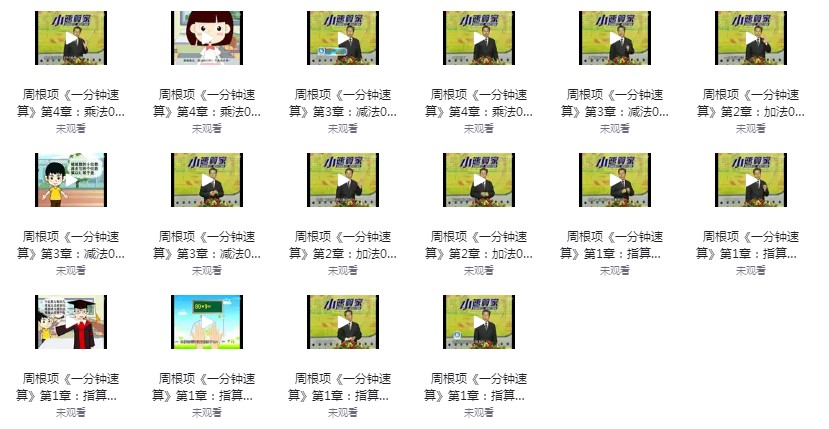 图片[2]-《一分钟速算》40集 适合幼儿数学启蒙 指算法和加减乘除法[mp4]-影音屋