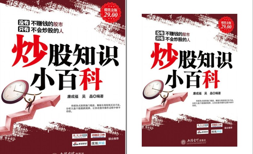 《炒股知识小百科》让你很快了解股票[pdf.epub]-影音屋