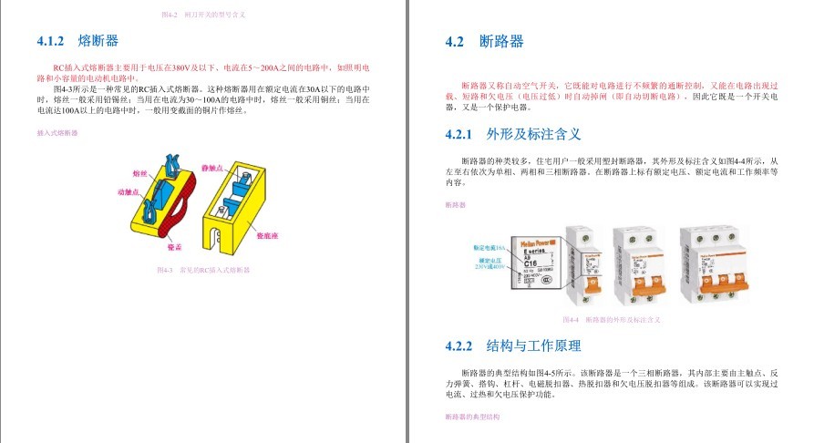 图片[12]-《全彩速学家装电工》理科男最爱 跟着学电工 常见用电问题[pdf]-影音屋