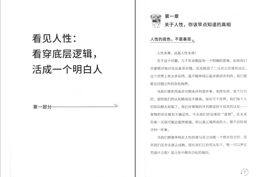 图片[4]-《这就是人性》人间生存的醒脑指南 理解人性的底层逻辑[pdf]-影音屋